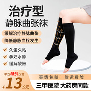 静脉曲张医用弹力袜医护款医疗型，治疗型预防血栓，男士袜子压力袜
