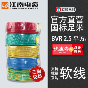 江南电缆bvr2.5平方国标，家装电线单芯多股铜芯软线100米大厂直营
