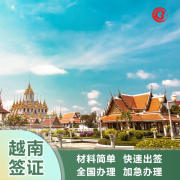 越南·一个月单次入境·南宁送签·越南签证个人旅游单次另纸签可加急电子资料