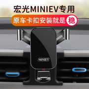 五菱宏光mini迷你马卡龙征途征程EV50电卡专用汽车载手机支架改装