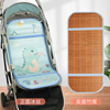 婴儿车推车凉席宝宝冰丝竹席夏季儿童小车可用垫子安全座椅通用席