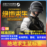 绝地求生PUBG罗技雷蛇血手鼠标吃鸡宏压物理游戏主播专用同款宏