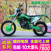 贵尊战狼NC250/450CC水冷/风冷高赛/高架/山地越野摩托车国四上牌