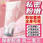 日本嫩红素私处粉嫩去黑色素乳晕乳头变粉染色女性私密粉嫩霜