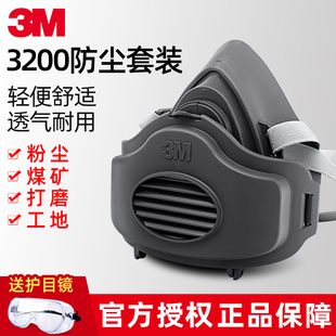 3m防尘口罩3200防工业粉尘面罩KN95高效劳保透气打磨煤矿防尘肺罩