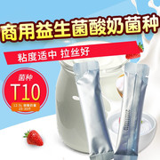 商用t10-12.5l搅拌凝固通用商用益生菌酸奶，菌种发酵粉做25-30斤