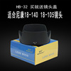 适合尼康18-105 18-140镜头遮光罩HB-32相机D7500 D7100配件67mm