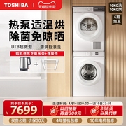 东芝T11大白桃洗衣机10+10KG防毛絮神器洗烘套装洗衣机烘干机组合