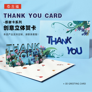 母亲节教师节贺卡片(贺卡片，)老师礼物立体3d商务通用感谢客户员工节日答谢