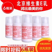 标婷维生素e乳，北京护手身体乳膏，补水保湿擦脸面霜