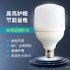 LED灯泡E27螺口光源超亮节能护眼家用商用工厂室内照明暖白光白光