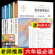 六年级下册必读课外书全套4册课外书必读名著，经典人教版鲁滨逊漂流记爱丽丝漫游奇境汤姆索亚历险记尼尔斯骑鹅旅行记老师