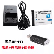 索尼DSC-T5 T9 T10 T1 T11 T3 T33相机NP-FT1电池+充电器+读卡器