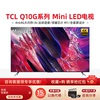 TCL 85Q10G Pro 85/75/65/55英寸Mini LED智能液晶电视4K超高清H