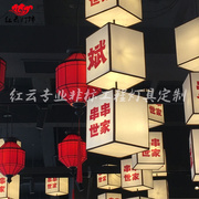 中式酒楼茶楼农庄饭店火锅店装饰红灯笼特色羊皮铁艺品牌吊灯