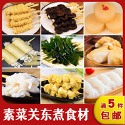 关东煮食材素食家用商用便利店同款喜之船萝卜昆布海带香菇风琴