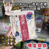 碧迪皙日本保湿润泽10片酒粕面膜