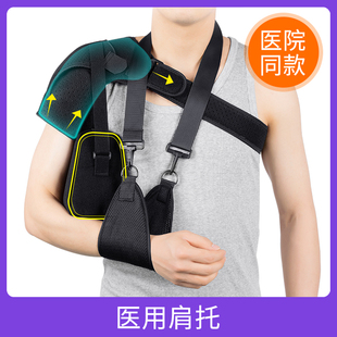 医用肩托护肩康复肩膀肩部，固定带肩关节半脱位，固定支具医疗护具