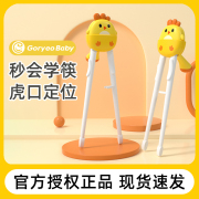 goryeobaby儿童虎口学习筷，宝宝学吃饭训练筷幼儿辅助一段二段筷子