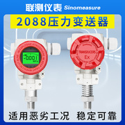 联测2088压力变送器榔头型数显，耐高温智能高精度扩散硅压力传感器
