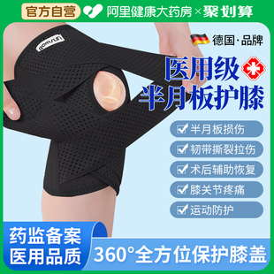 医用护膝盖半月板损伤男女士膝关节，运动滑膜炎修复跑步专用保护套