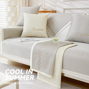 夏季冰丝沙发垫轻奢高级感沙发，盖布夏天沙发凉席，坐垫防滑垫子凉垫