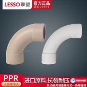 LESSO联塑PPR冷热水管配件家装用4分20 6分25 32大流量大弧度弯头