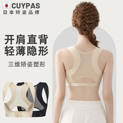 cuypas日本进口驼背矫正神器女成人隐形矫姿带内衣体态纠正美背部
