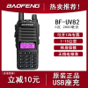宝锋BF-UV82对讲机民用双发射双频段手台民用1-50公里自驾游
