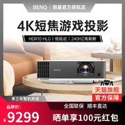 BenQ明基TK700ST投影仪家用超清家庭影院4K短焦游戏投影机