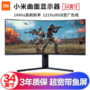 小米曲面带鱼屏显示器，redmi27英寸4k家用办公游戏台式电脑液晶屏