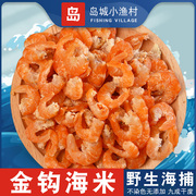 大金钩海米500g虾米虾仁干货，海鲜淡干新鲜开洋即食青岛特产非