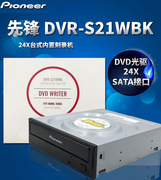 先锋内置DVD刻录机DVR-S21WBK24X SATA串口台式机DVD光驱高清光驱