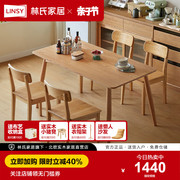林氏家居北欧原木风橡木全实木餐桌椅长方形吃饭桌子家用LH047R1