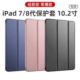 ipad7保护套第七代ipad8代保护壳八代适用2019/2020苹果平板壳包带笔槽防摔硅胶三折软壳简约纯色A2197A2270