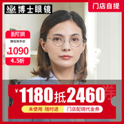 博士眼镜实体店配镜套餐券1180抵2460元男女近视眼镜框架门店配镜