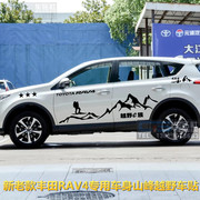 丰田新RAV4车贴 老款RAV4专车专用拉花 荣放车身贴纸改装汽车彩条