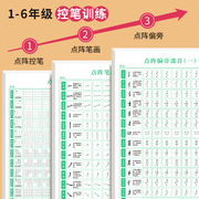 1-6年级趣味点阵控笔训练字帖楷书笔画偏旁部首古诗词，练字帖儿童幼儿园小学生，幼小衔接硬笔书法初学者入门一年级二三四五六练字本