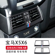 适用于宝马e70 e71碳纤维内饰改装x5 x6后排出风口框装饰框