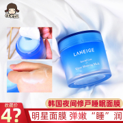 laneige兰芝睡眠面膜免洗补水夜间修复收缩毛孔，紧致涂抹式女70ml