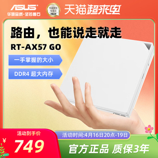 上市ASUS华硕RT-AX57 GO 随心组WiFi6家用路由器高速双频千兆路由器无线mesh组网迷你便携3000M