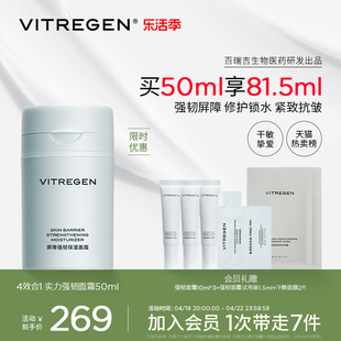 vitregen维缇芮生强韧干皮面霜，保湿滋润补水舒缓修护紧致抗皱敏肌