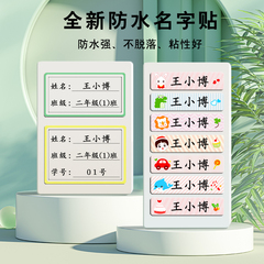 幼儿园名字贴纸防水防撕定制标签贴