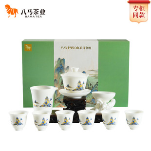 八马茶具 德化瓷器茶具千里江山茶具套组泡茶送礼大气礼盒装