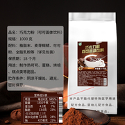 古港原味巧克力粉商用速溶热可可粉二合一冲饮朱古力粉奶茶店原料