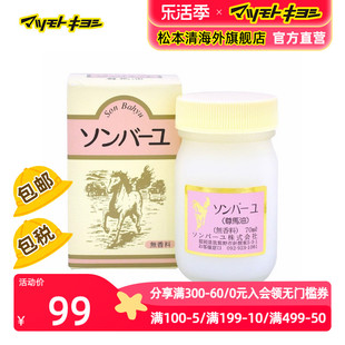 日本松本清药师堂尊马油淡斑祛痘保湿润肤面霜70ml身体乳