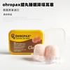 德国OHROPAX蜡丸、硅胶、soft耳塞防噪音睡眠 学生超级隔音