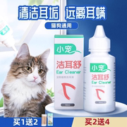 小宠滴耳液猫咪洗耳液狗狗除耳螨洁耳舒猫狗专用洗耳朵清洁清洗液