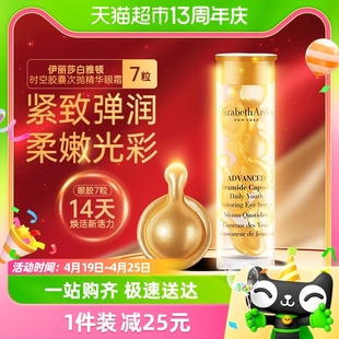 Elizabeth Arden/雅顿眼部精华次抛淡化细纹滋养眼周约眼胶7粒