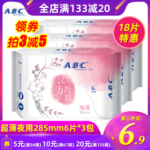 abc卫生巾汉方精粹，进口天然纯棉超薄夜用285mm30片养经姨妈巾